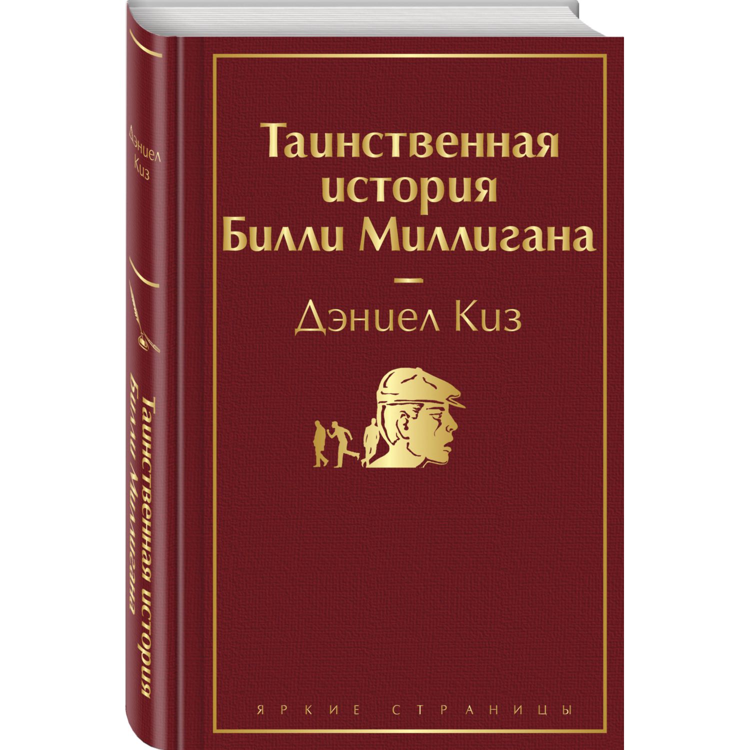 Книга ЭКСМО-ПРЕСС Таинственная история Билли Миллигана - фото 1