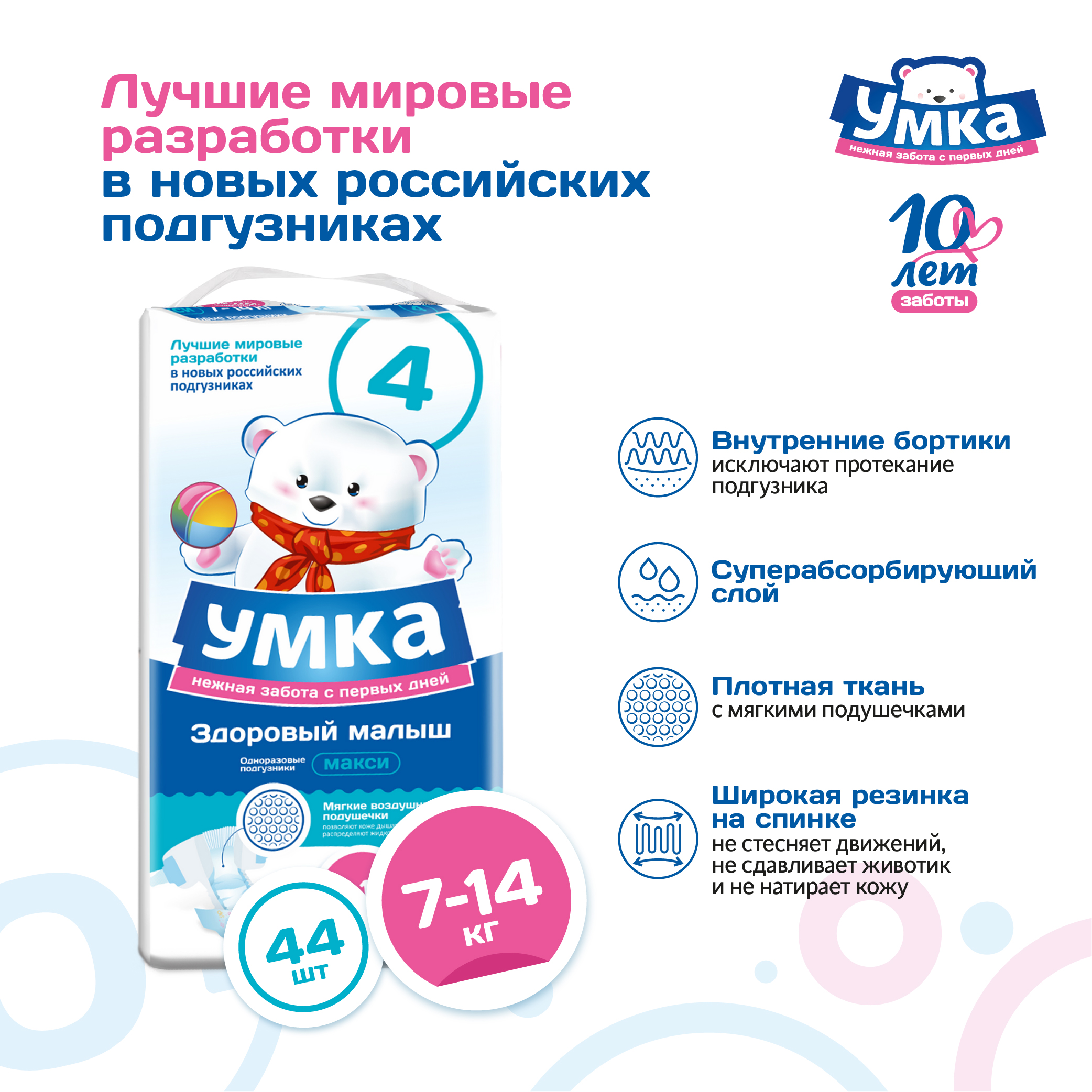 Подгузники Умкa L (7-14 кг) 44 шт. - фото 3