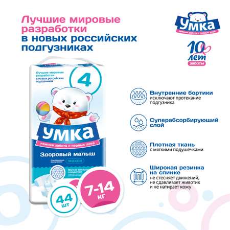 Подгузники Умкa L (7-14 кг) 44 шт.