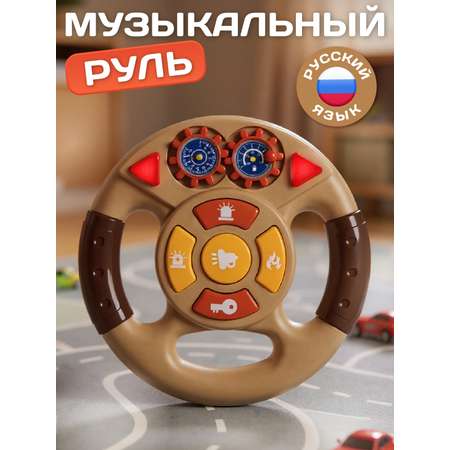 Игрушка Smart Baby руль