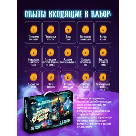 Набор для опытов Attivio Зельеварения