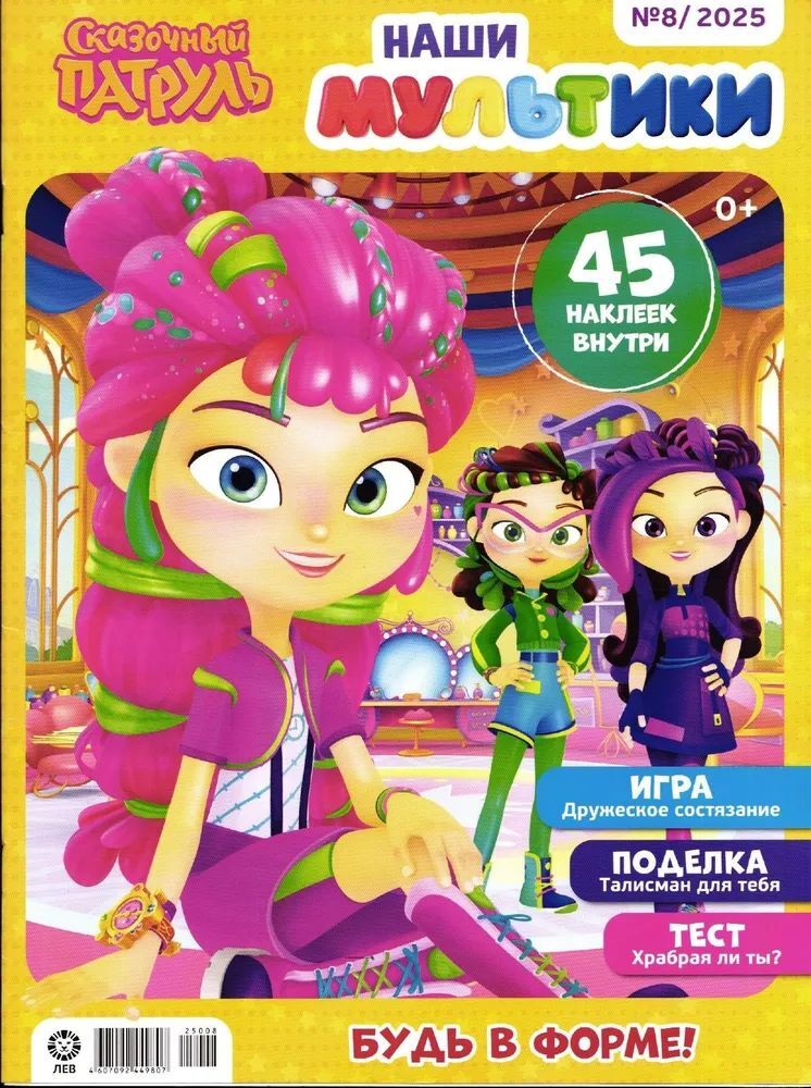 Набор журналов ИД Лев Детские журналы - фото 2