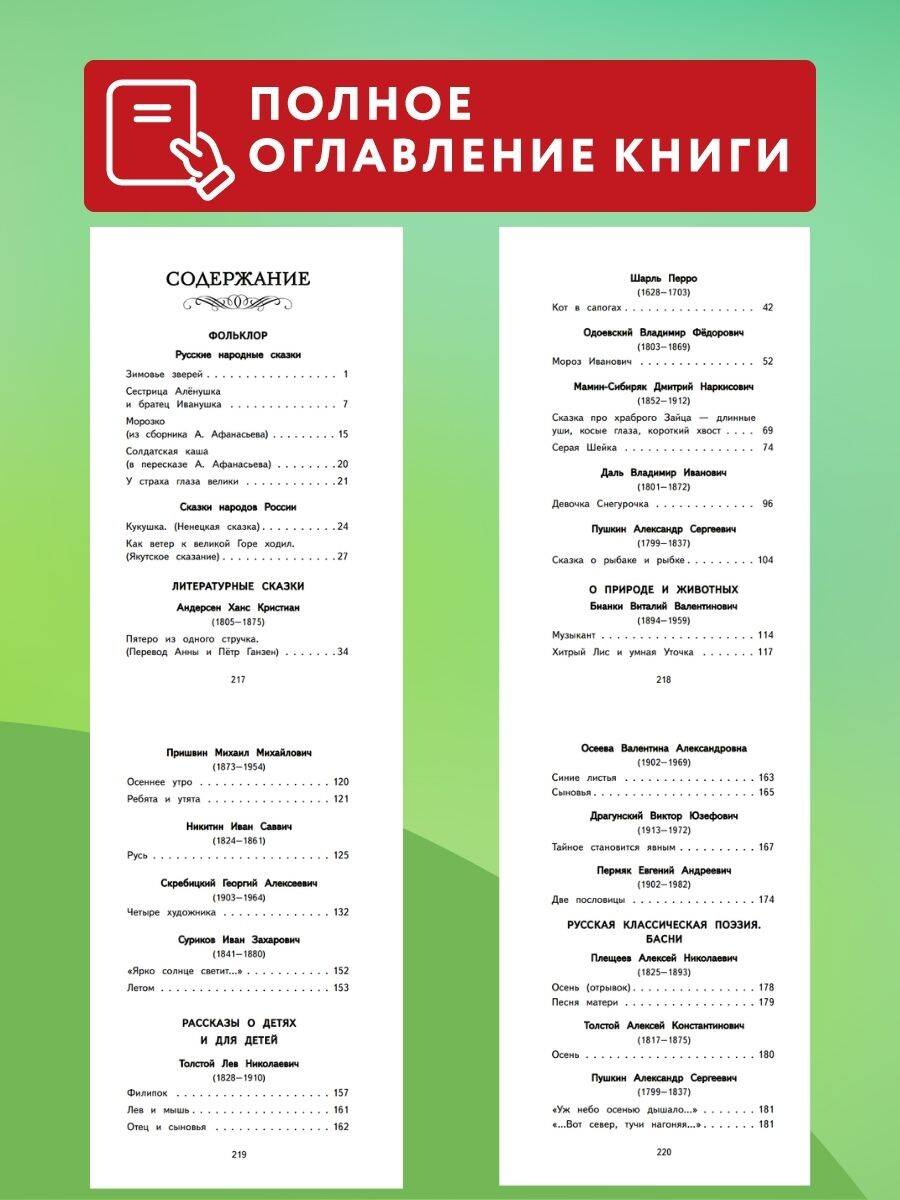 Книга Эксмо Читай дома и в школе. Литературное чтение. 2 класс (с ил.) - фото 4