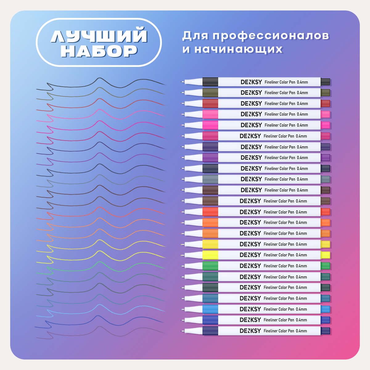 Ручка линер DENKSY 24 шт. - фото 2