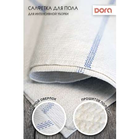Салфетка для мытья пола DORA холстопрошивная 50х80 см