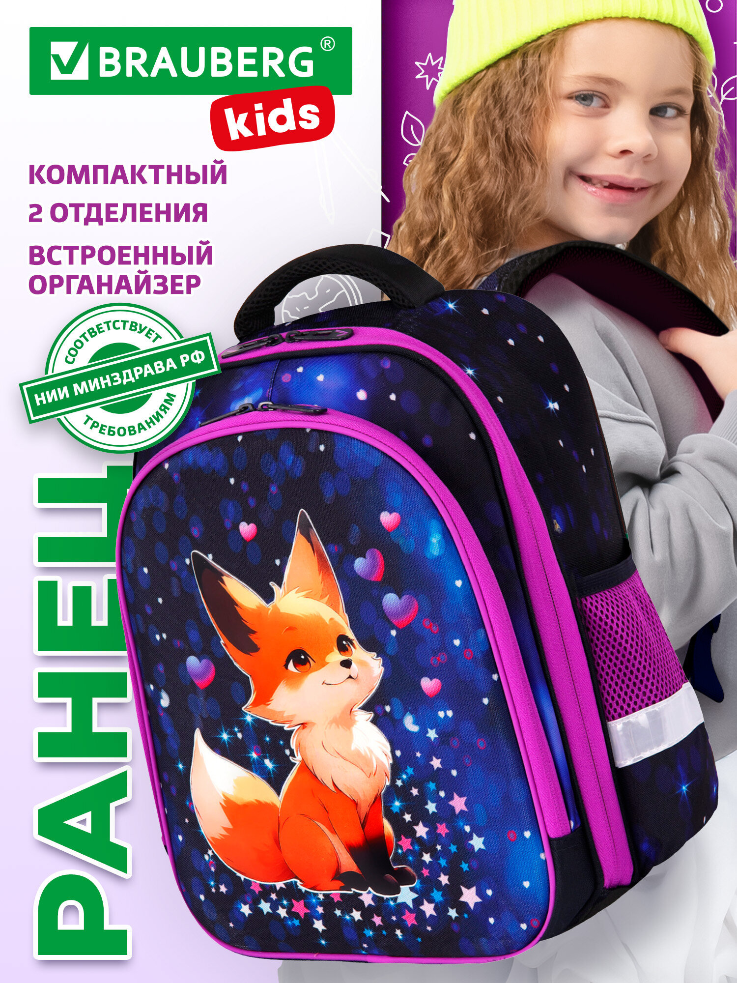 Рюкзак Brauberg сказочная лиса - фото 1