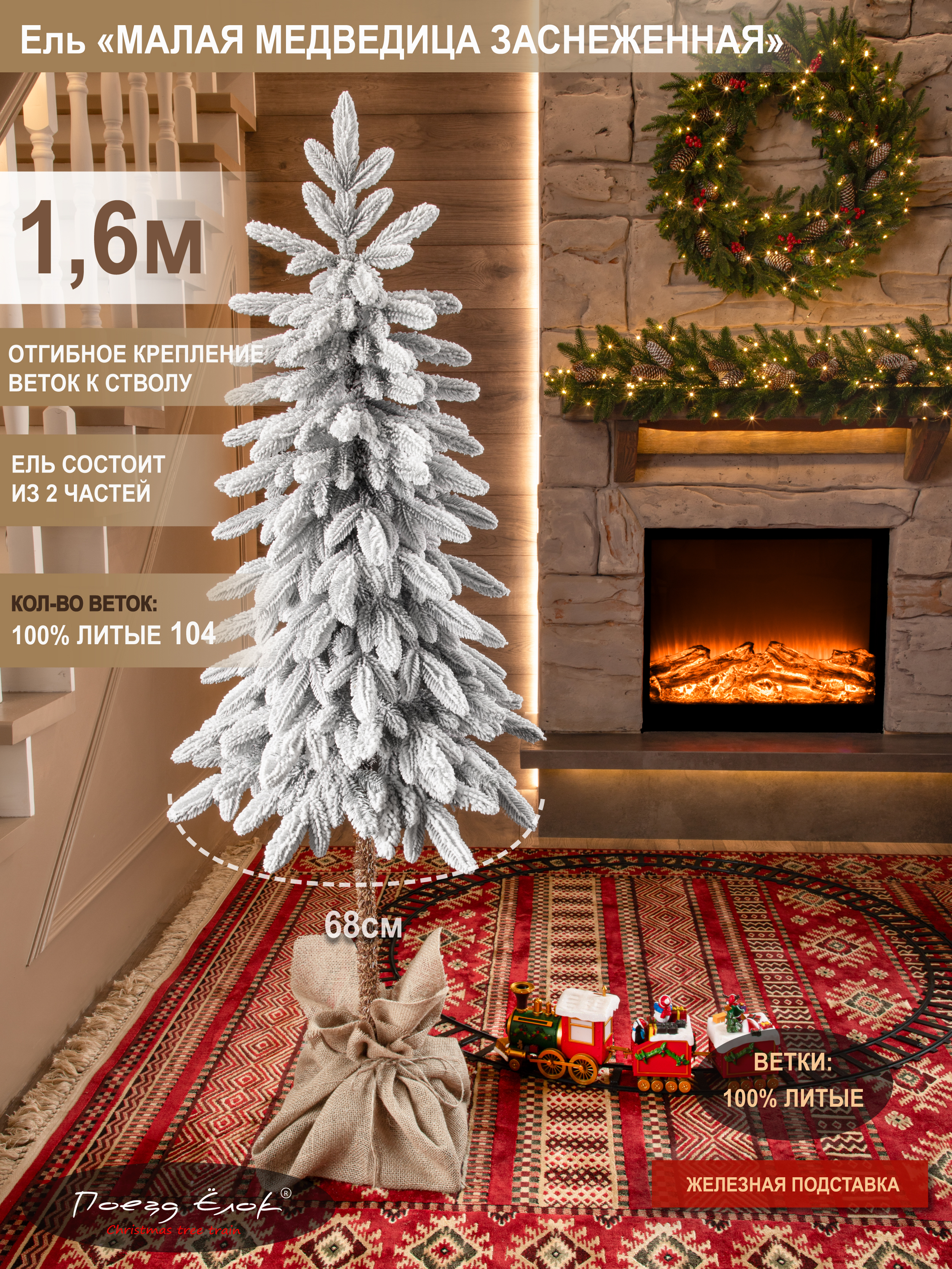 Ель Малая медведица Поезд Ёлок литая заснеженная на пеньке 160 см. - фото 2