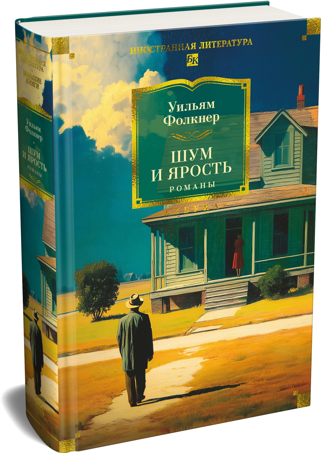 Книга АЗБУКА Фолкнер У Шум и ярость Романы - фото 2