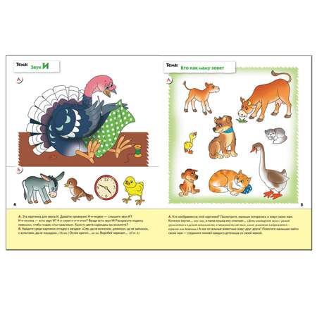 Рабочая тетрадь МОЗАИКА kids Уроки грамоты 3+ (младшая группа)