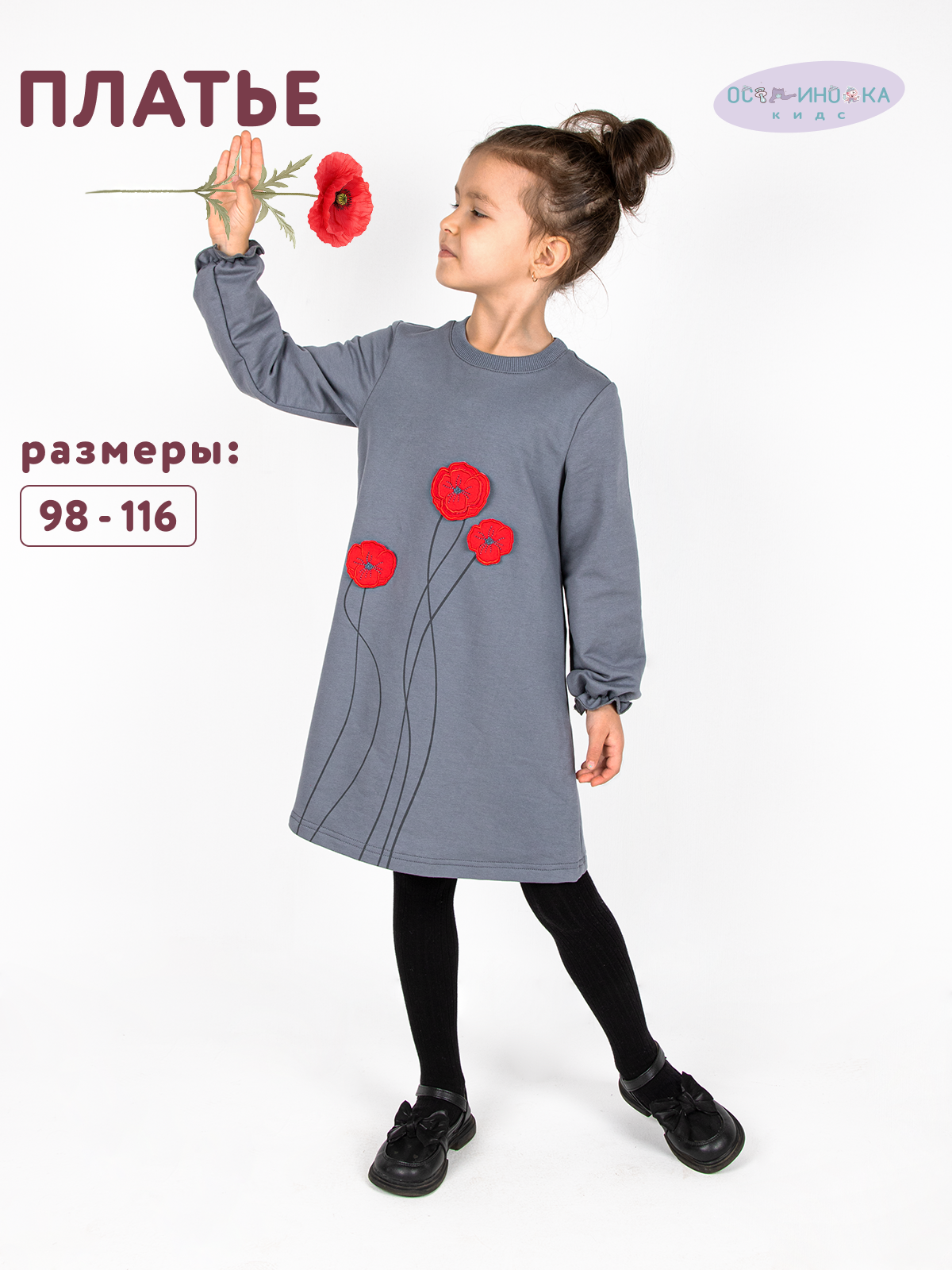 Платье Осьминожка 423-169/пв маки - фото 2