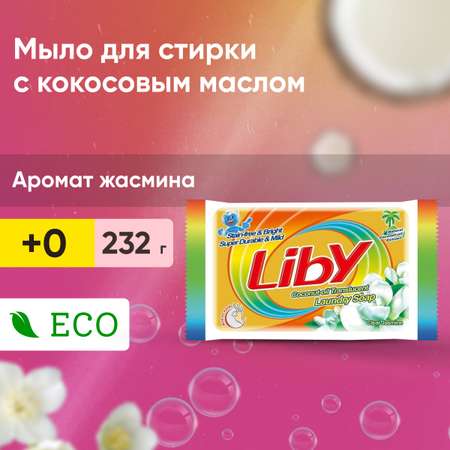 Мыло хозяйственное Liby 232 г