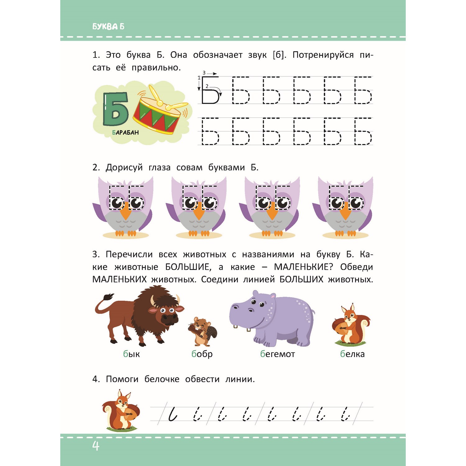 Тетрадь многоразовая Харвест Учим буквы - фото 5