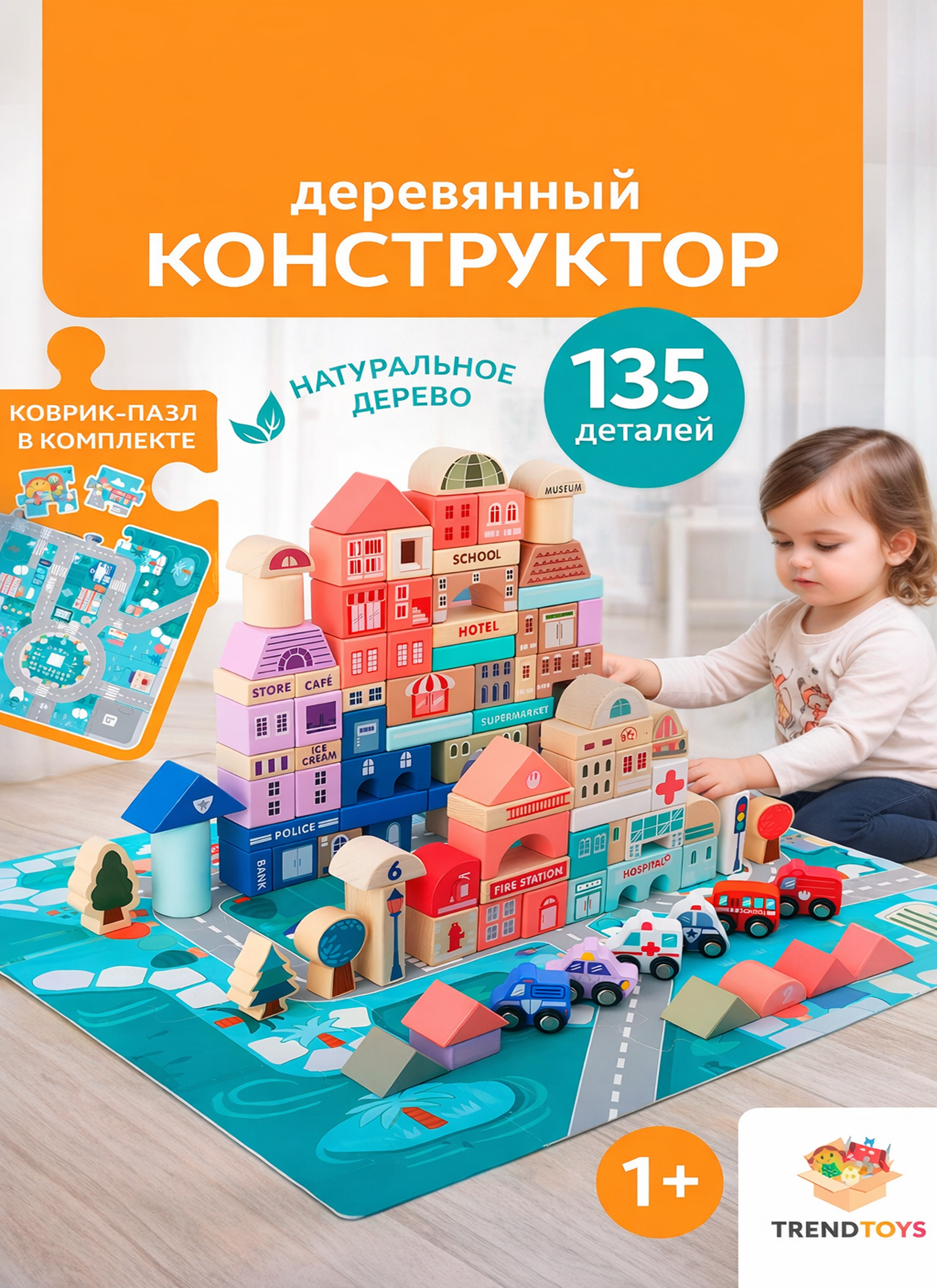Изображение товара Деревянный конструктор TrendToys 115 деталей для малышей развивающая игрушка