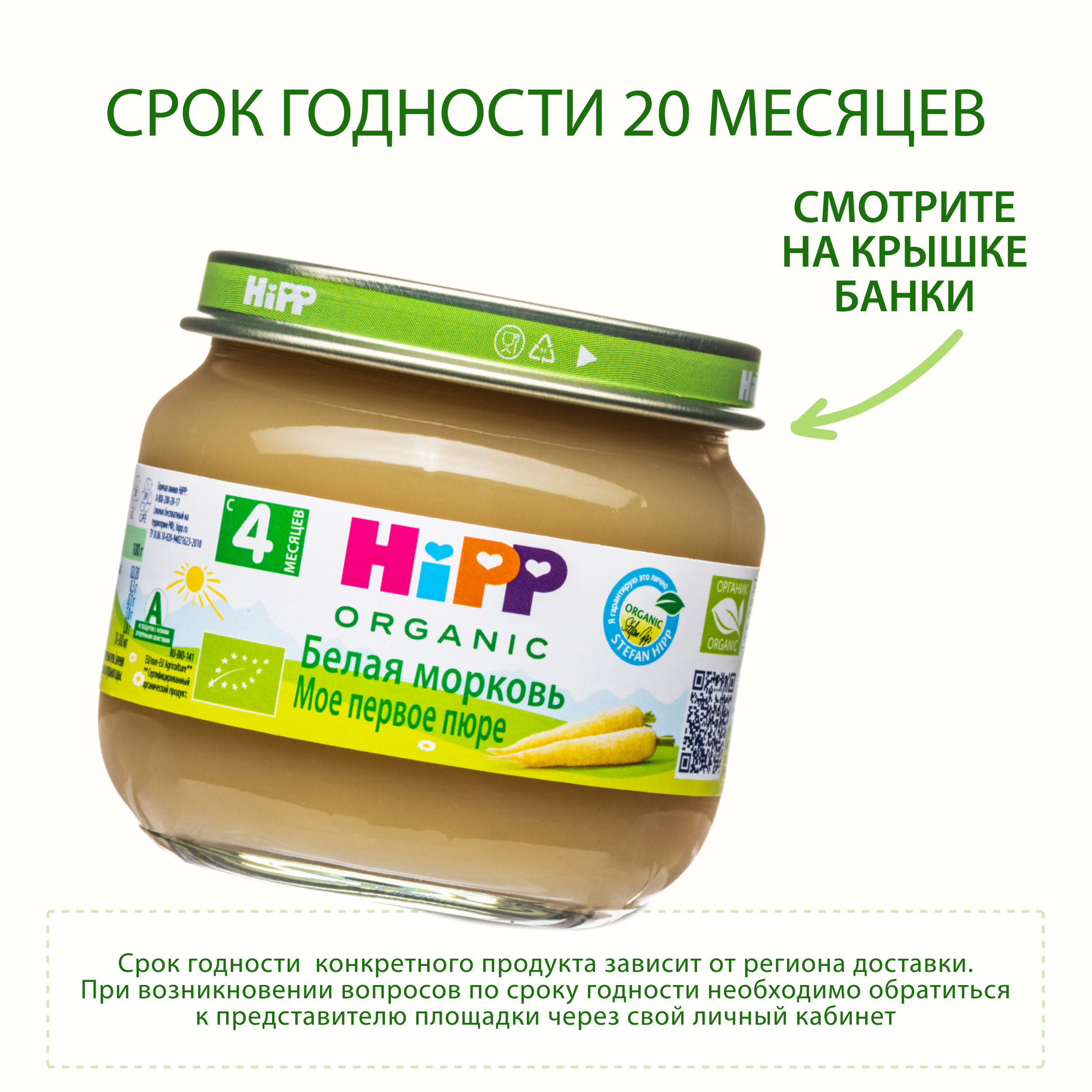 Пюре Hipp Морковь с 4 мес 80 г - фото 5