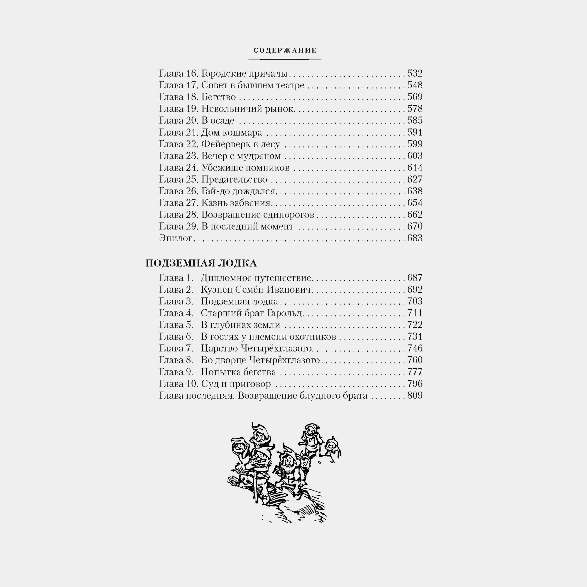 Книга АЗБУКА Гай-до Конец Атлантиды Приключения Алисы Булычев К - фото 5