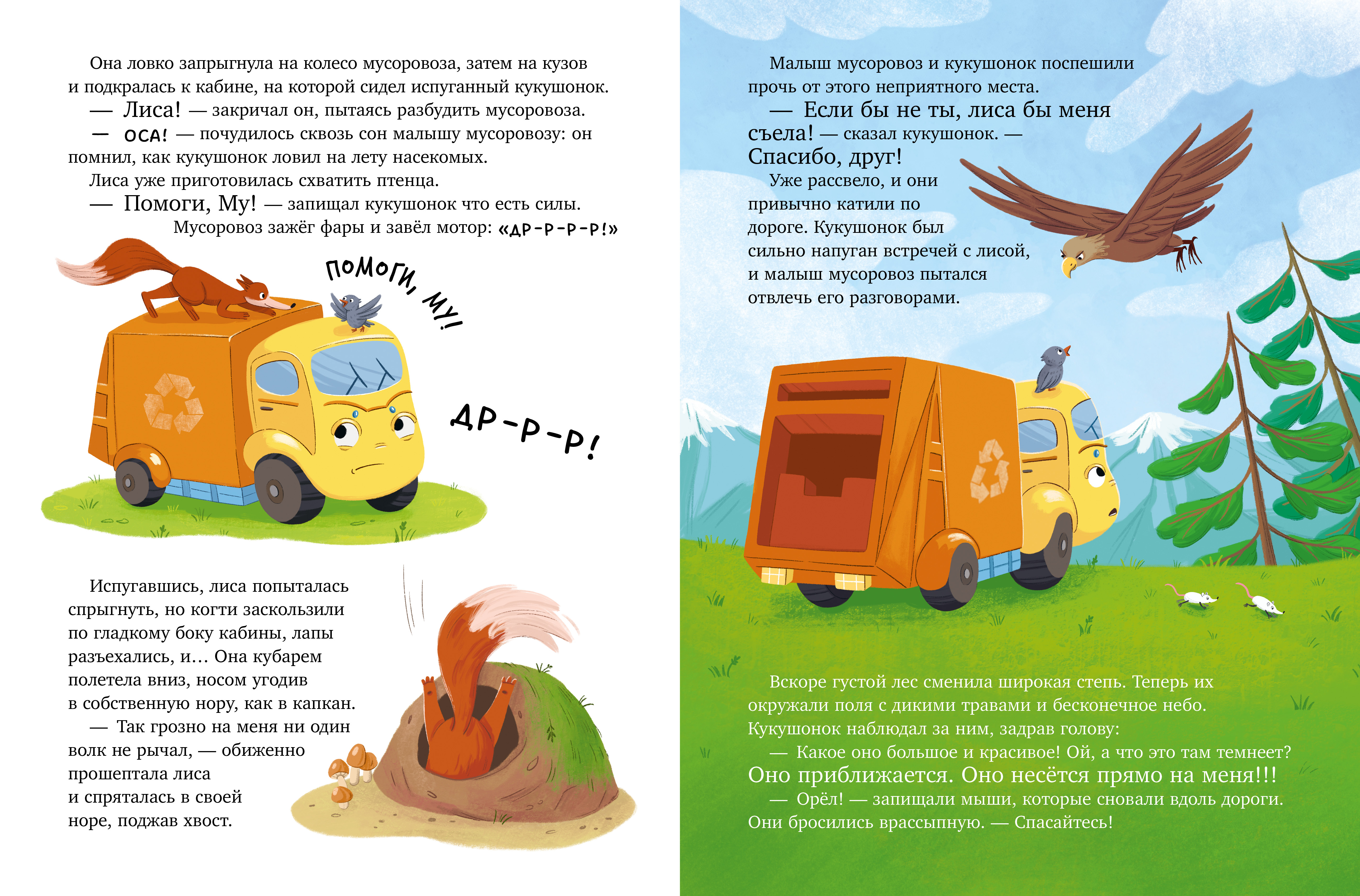 Книга Clever Чудесный попутчик и настоящий друг - фото 5