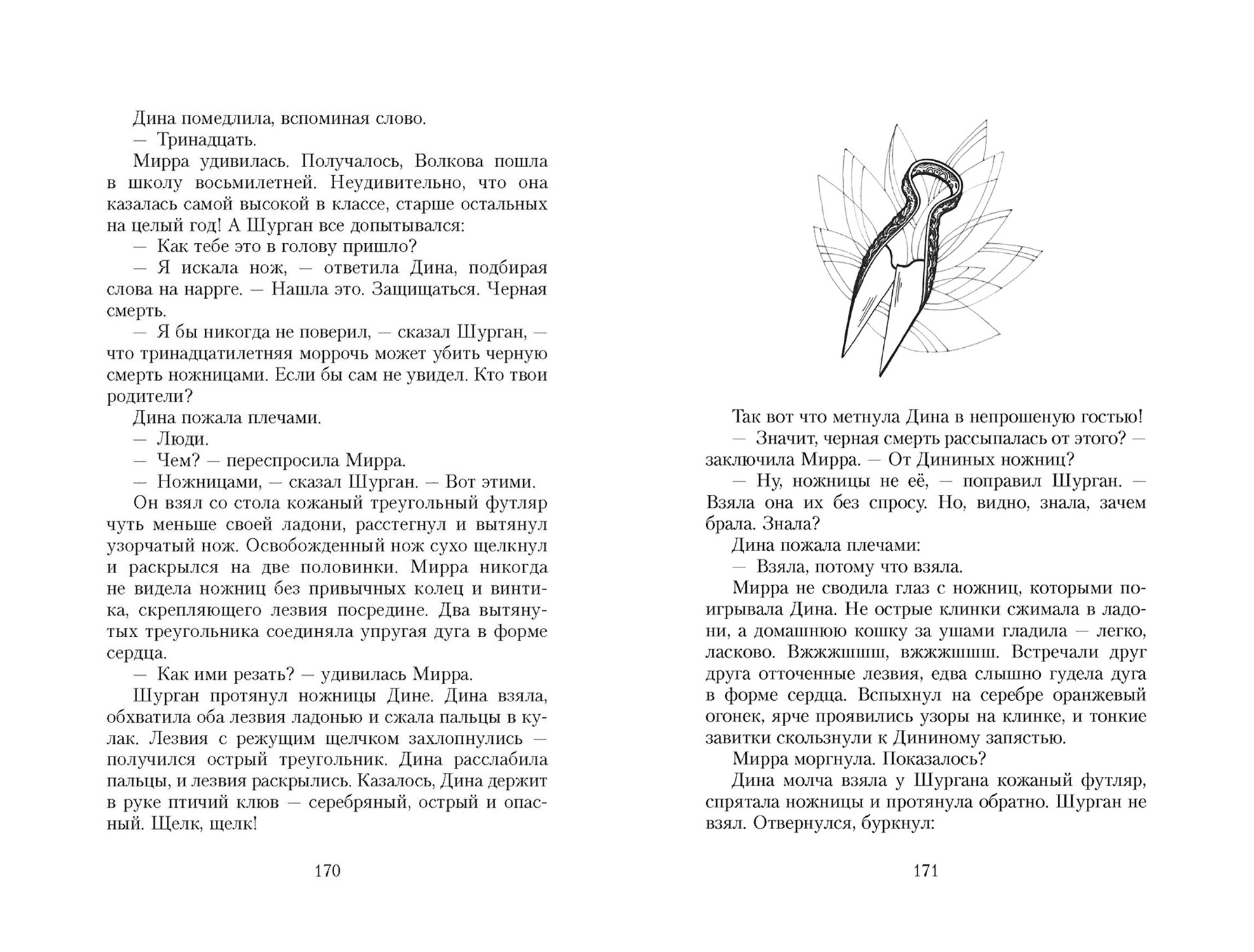 Книга Абраказябра Фантастика для подростков Попаданцы - фото 7