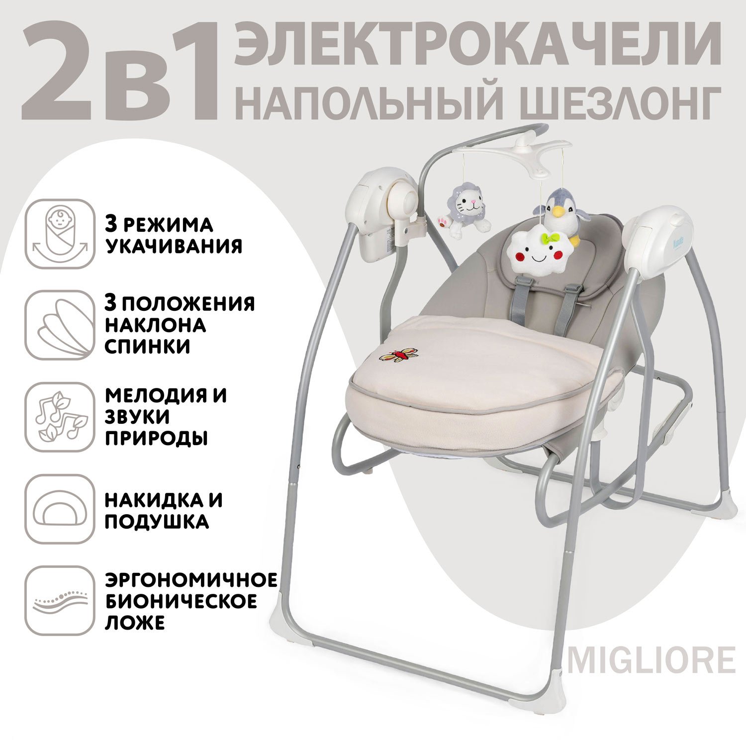 Качели Nuovita Migliore серый - фото 1