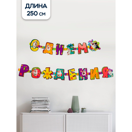 Гирлянды Riota С Днём Рождения