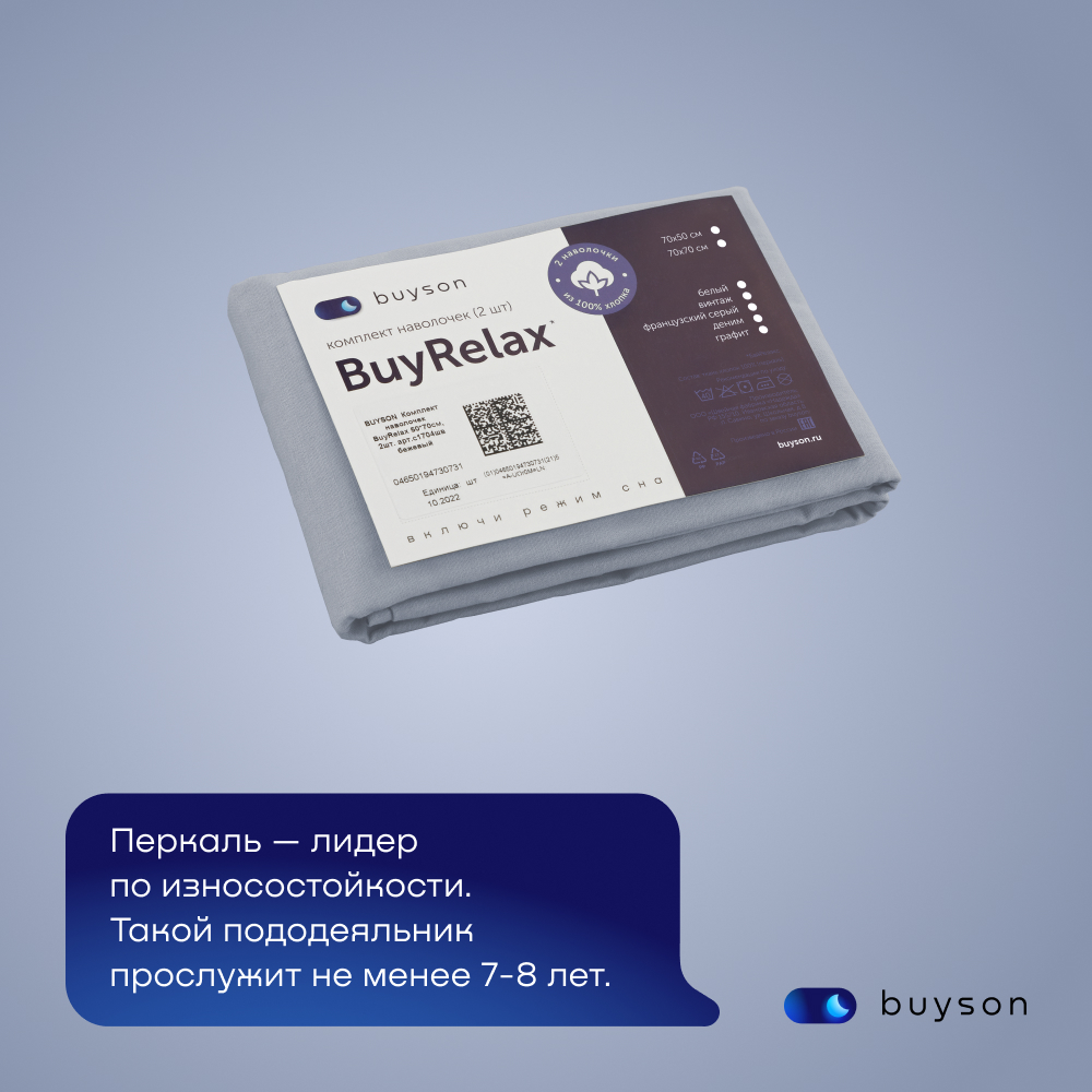 Наволочка buyson BuyRelax 70 x 70 см 2 шт. - фото 11