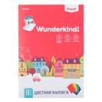 Бумага цветная Erhaft А4 8л 08-2385