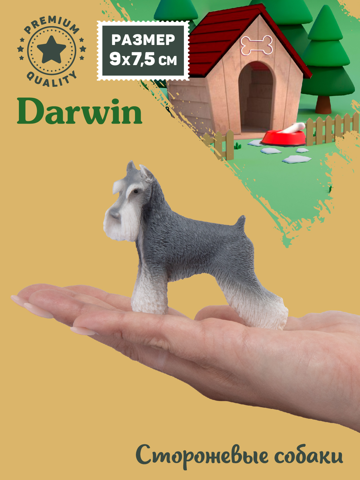 Фигурка DARWIN Собака Шнауцер - фото 2