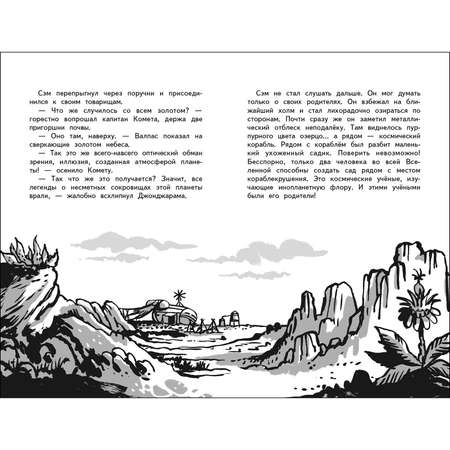 Книга СТРЕКОЗА Космические пираты К сокровищам
