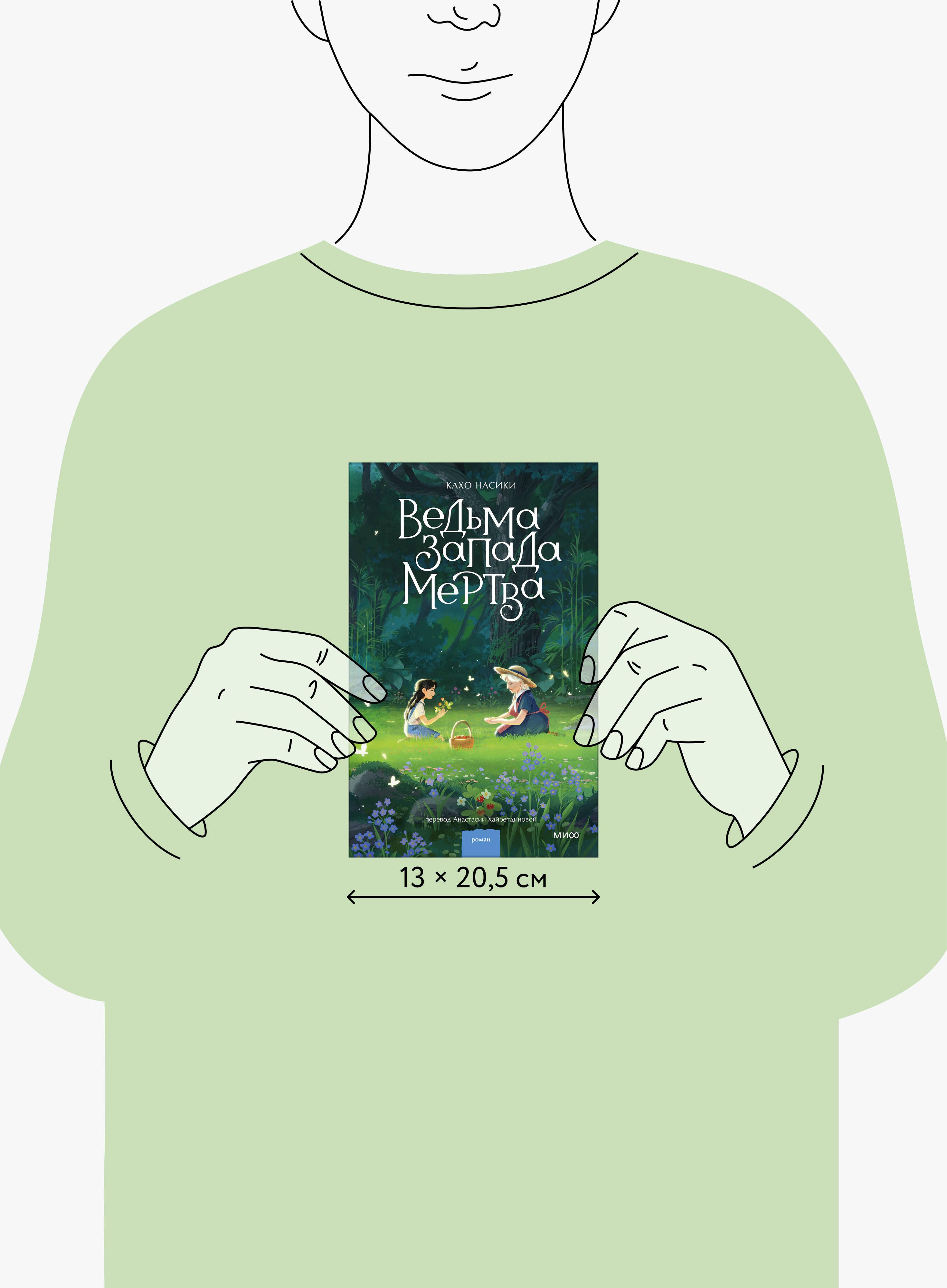 Книга Миф Ведьма Запада мертва - фото 4