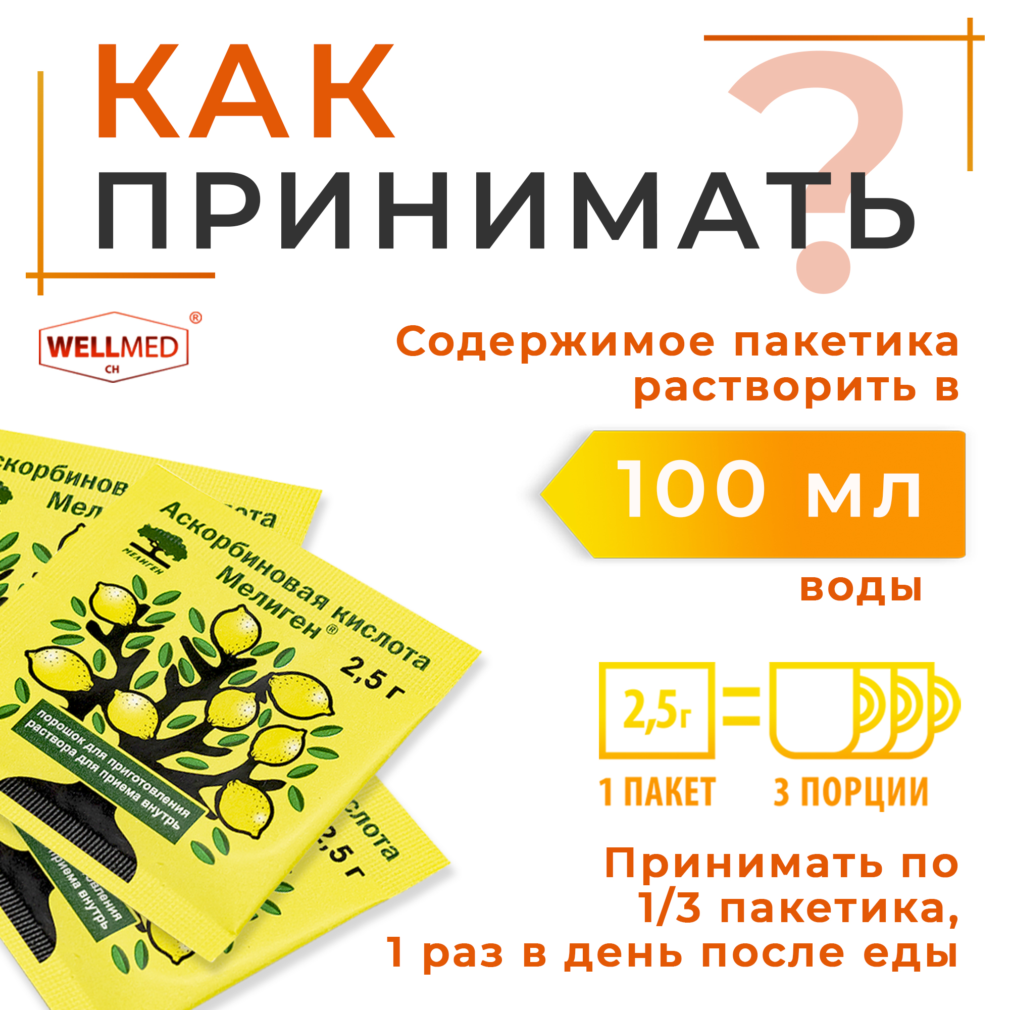 Аскорбиновая кислота Мелиген WELLMED в порошке для иммунитета без сахара и добавок - фото 3