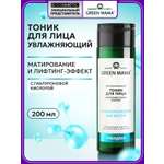 Тоник Green Mama для лица увлажняющий 200 мл 1 шт.