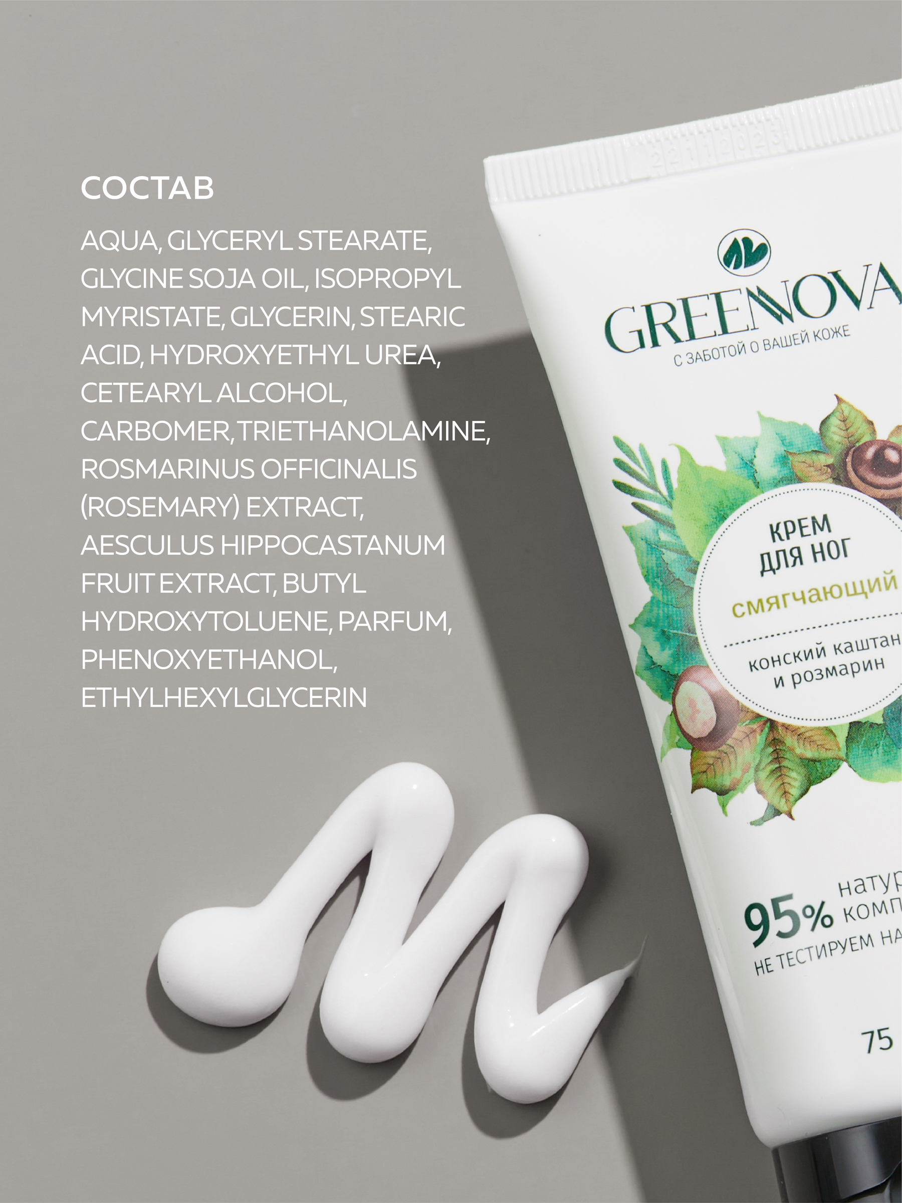 Крем GREENNOVA Смягчающий 150 мл 2 шт. - фото 5