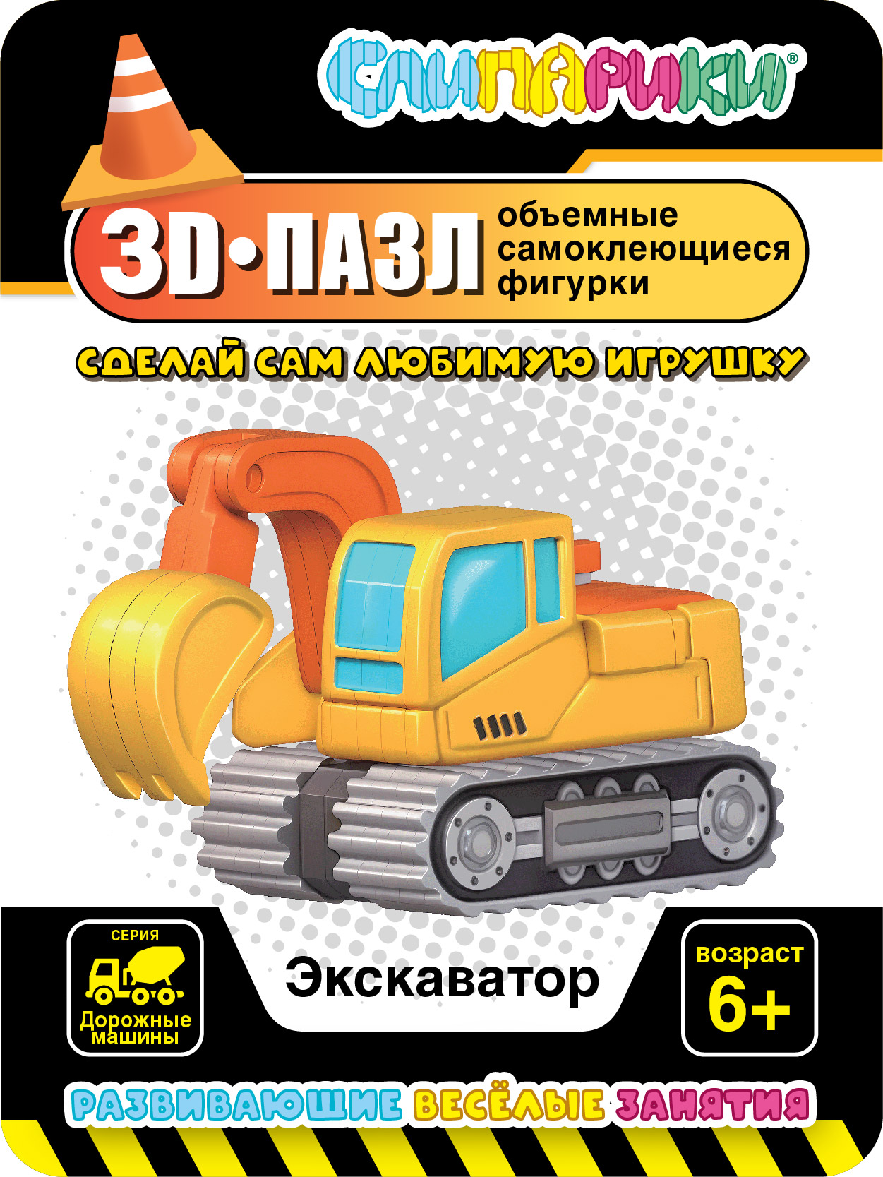 Конструктор СЛИПАРИКИ Экскаватор 28 дет. - фото 1