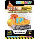 Конструктор СЛИПАРИКИ Экскаватор 28 дет.