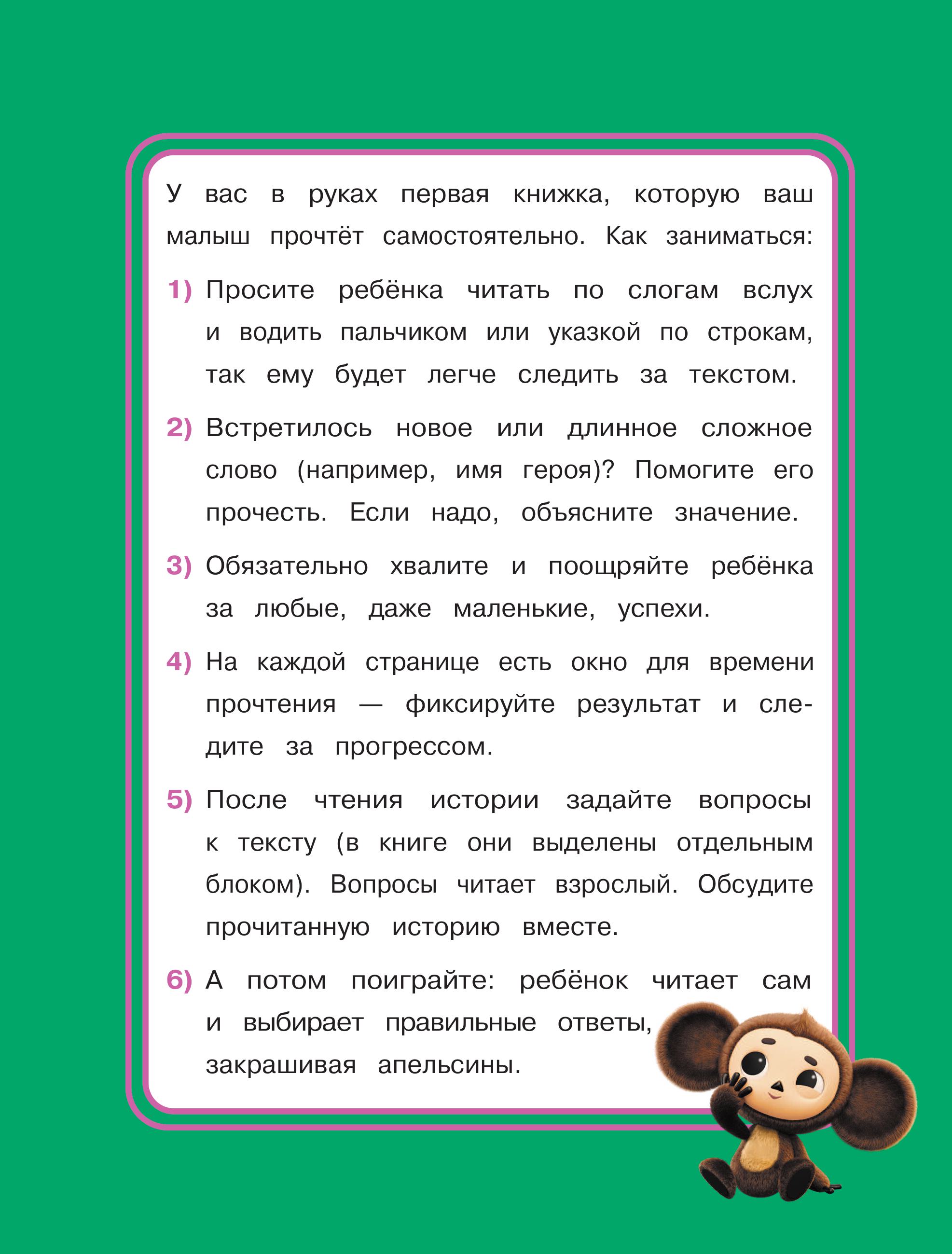 Книга Эксмо Чебурашка Озорные питомцы - фото 3
