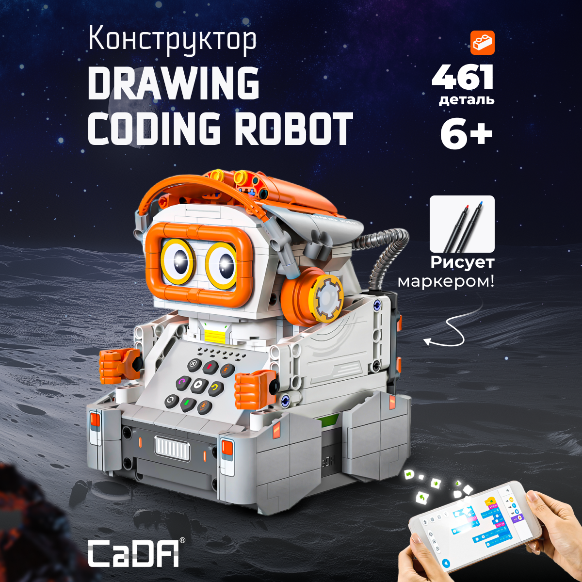 Конструктор CaDa Drawing coding robot 461 дет. - фото 1