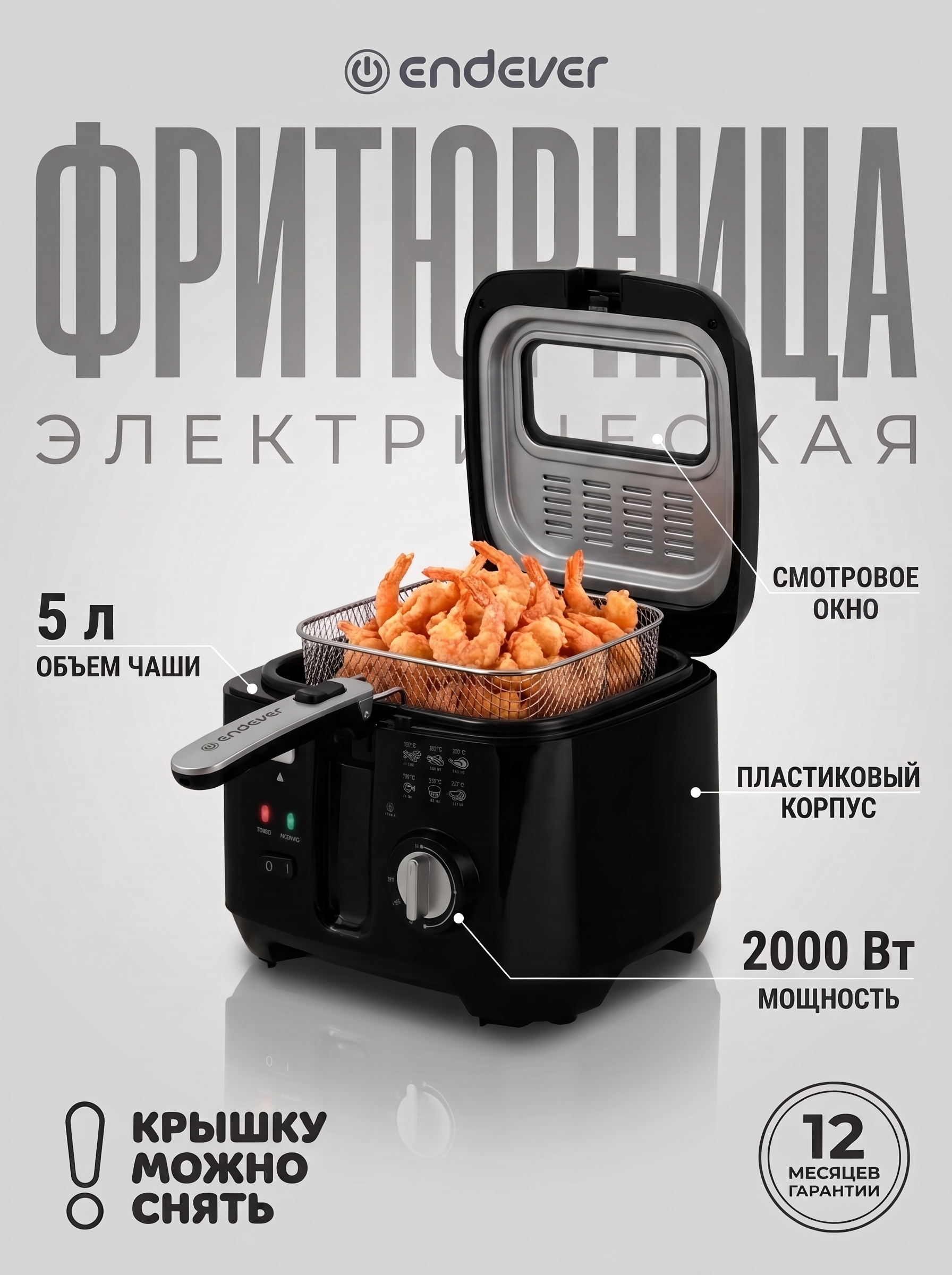 Фритюрница ENDEVER Skyline FR-114 2000 Вт 5 л съемная чаша черный/стальной - фото 1