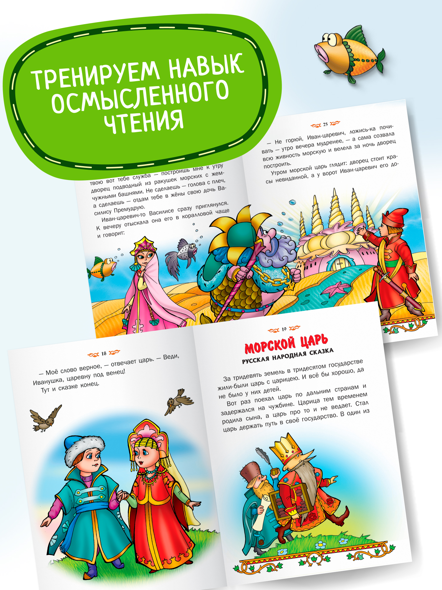 Книга детская Харвест Русские народные сказки - фото 6