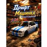 Автомобиль РУ NEEDCARS BMW 1:24