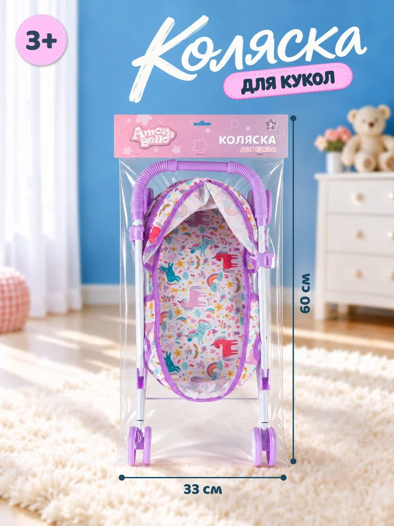 Прогулочная коляска для кукол AMORE BELLO JB9901320 - фото 7