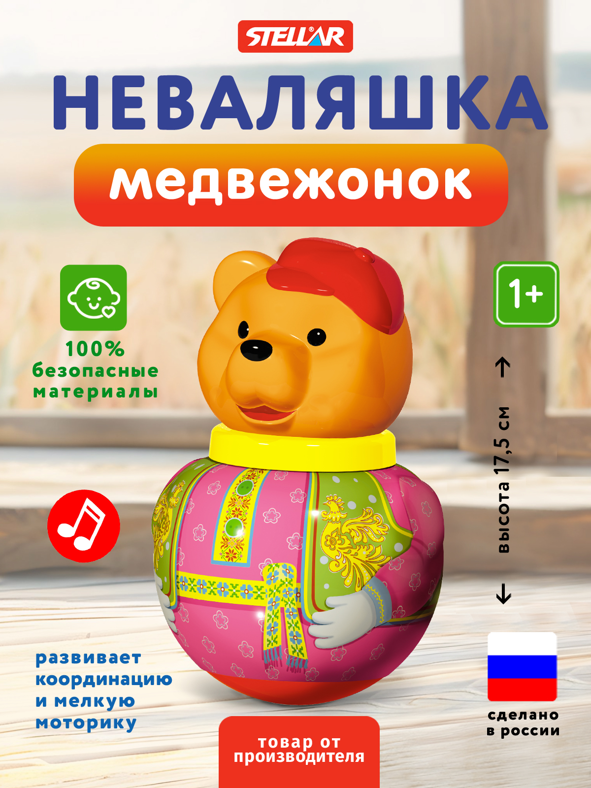 Игрушка STELLAR неваляшка Бурый медведь Потапыч - фото 1