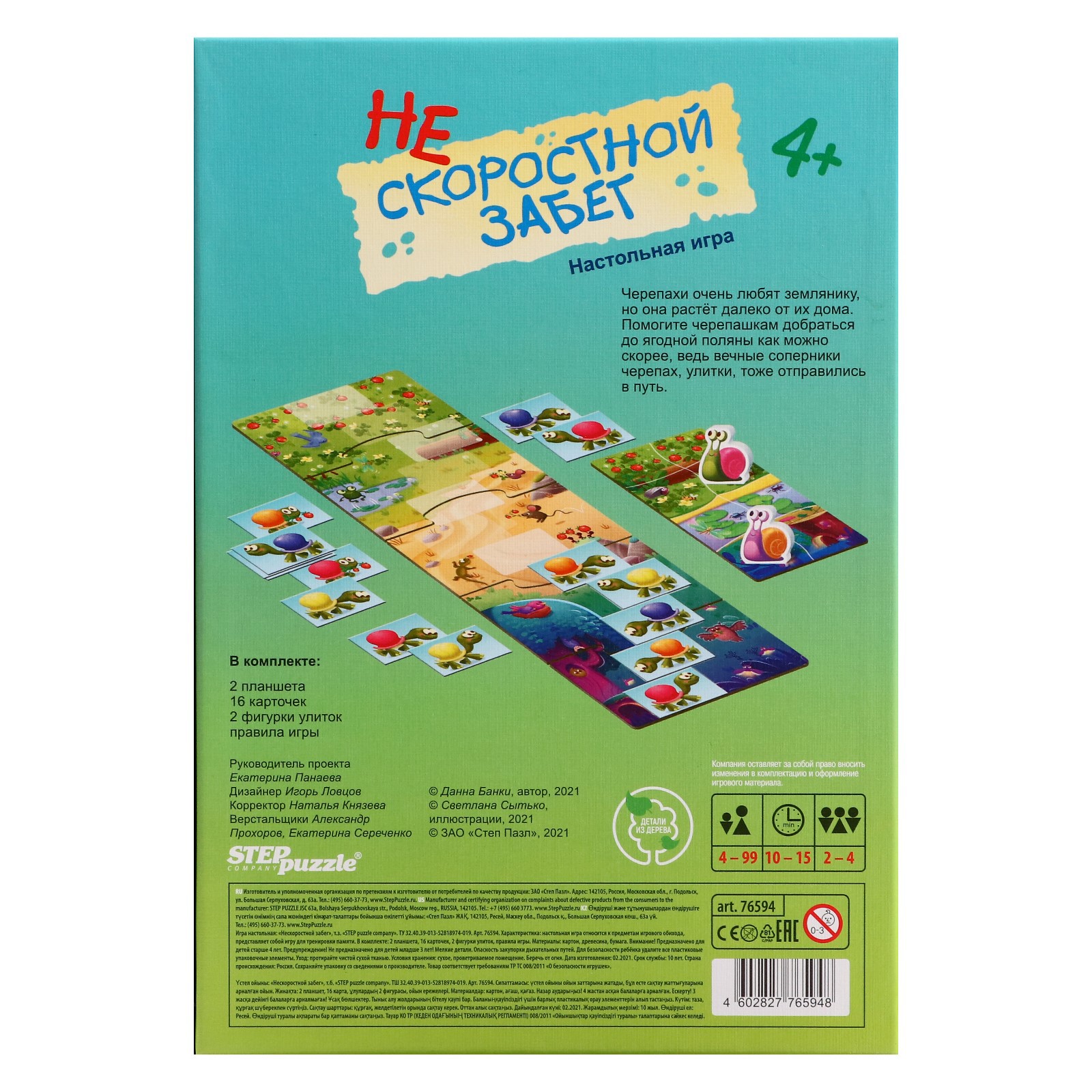 Настольная игра Funny Toys «Нескоростной забег» - фото 2