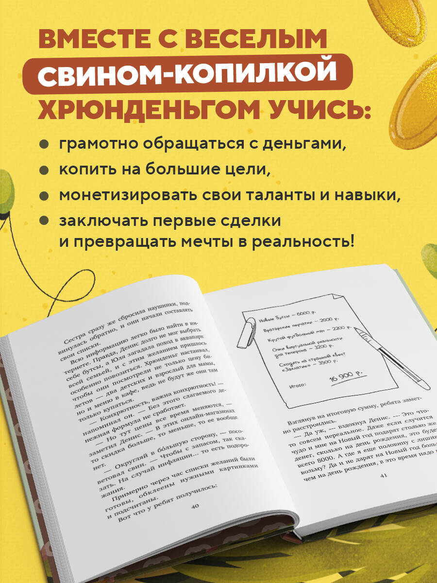 Книга БОМБОРА Хрюнденьг и твои первые деньги - фото 3