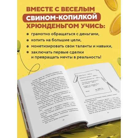 Книга БОМБОРА Хрюнденьг и твои первые деньги