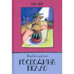 Книга Лабиринт Возвращение господина Белло