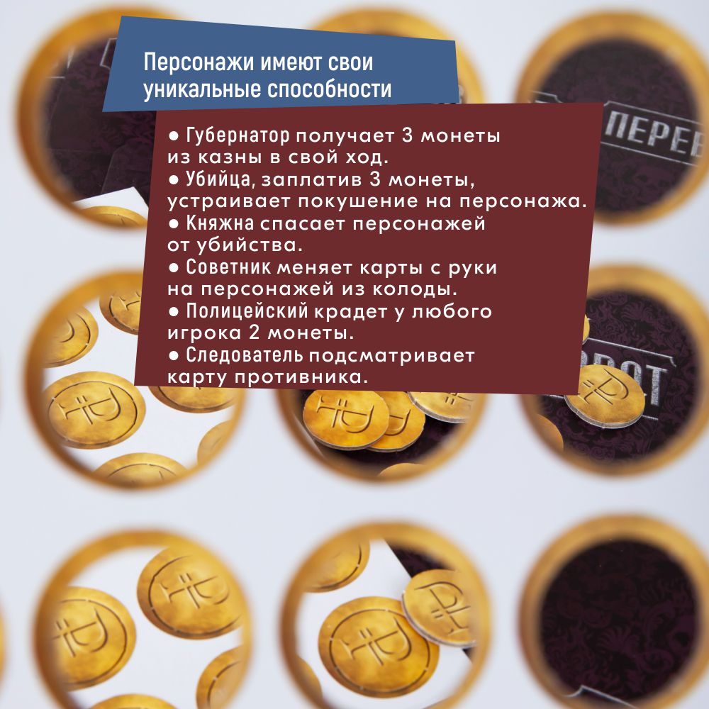 Настольная игра Сквирл Переворот Coup - фото 7