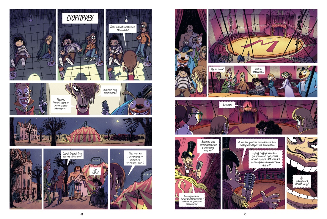 Книга АЗБУКА Тилье Ф Охотники за кошмарами Кн 2 Досье 3 Эстебан Досье 4 Мелиссандра - фото 7