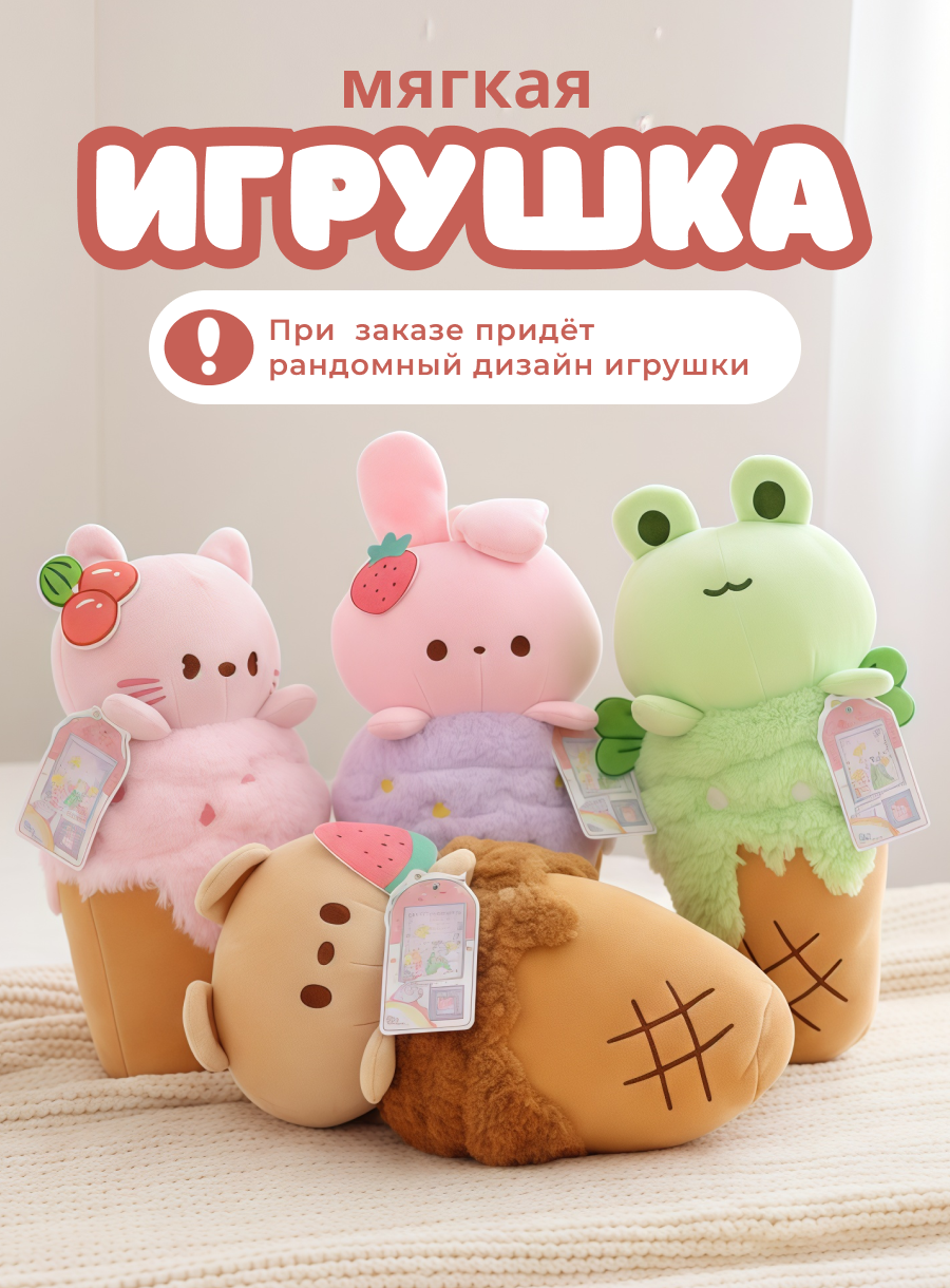 Мягкая игрушка iLikeGift детская плюшевая в ассортименте - фото 1