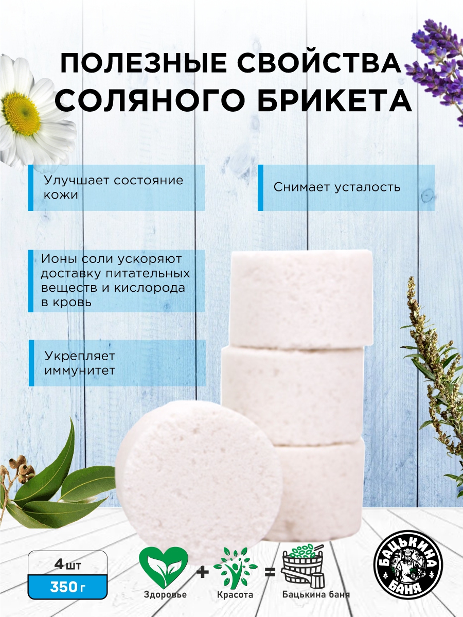 Соль для ванн Бацькина баня - фото 3