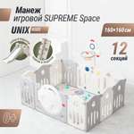 Манеж UNIX Kids Supreme space 160x160 cm grey