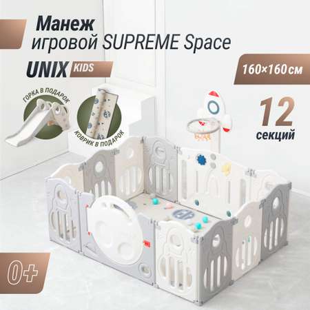 Манеж UNIX Kids Supreme space 160x160 cm grey